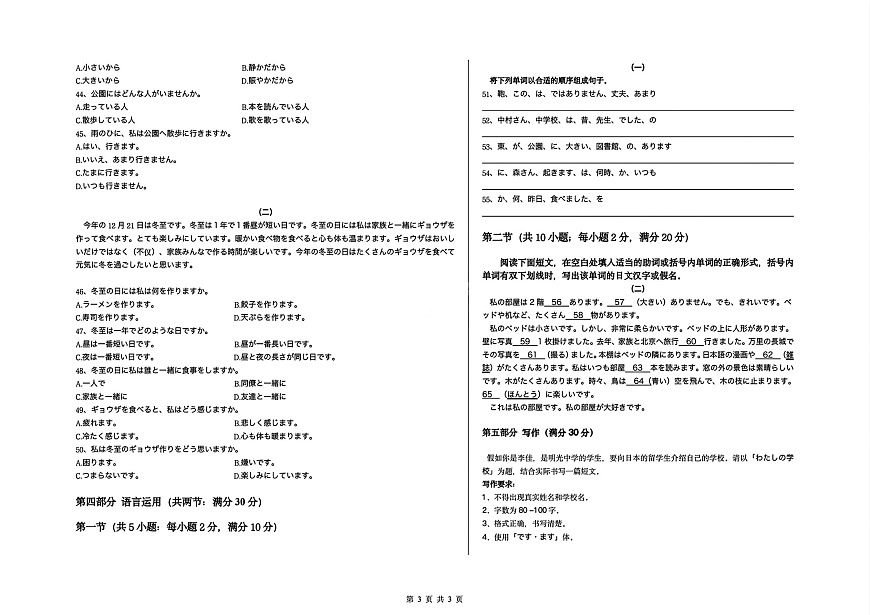 山西省部分学校2025-2026学年高一上学期高一选科调研检测暨12月月考日语试题（含答案）第3页