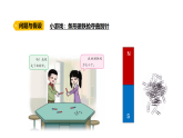 2026年大象版三年级科学下册 1.1《磁铁有两极》（课件）