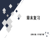 北师大版（2024）数学八年级下册 第二章 不等式与不等式组 章末复习（课件）