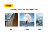 2026年湘教版三年级科学下册 1.6 结冰与熔化（课件）
