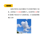 2026年湘教版三年级科学下册 4.15.天气预报（课件）