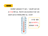 2026年湘教版三年级科学下册 4.16.观测气温（课件）