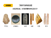 2026年湘教版三年级科学下册 5.19.蔡伦造纸的历史（课件）