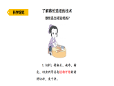 2026年湘教版三年级科学下册 5.19.蔡伦造纸的历史（课件）
