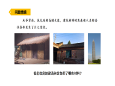 2026年湘教版三年级科学下册 5.22.我们住房的材料（课件）
