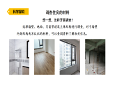 2026年湘教版三年级科学下册 5.22.我们住房的材料（课件）