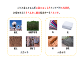 2026年湘教版三年级科学下册 5.23.材料的变迁（课件）