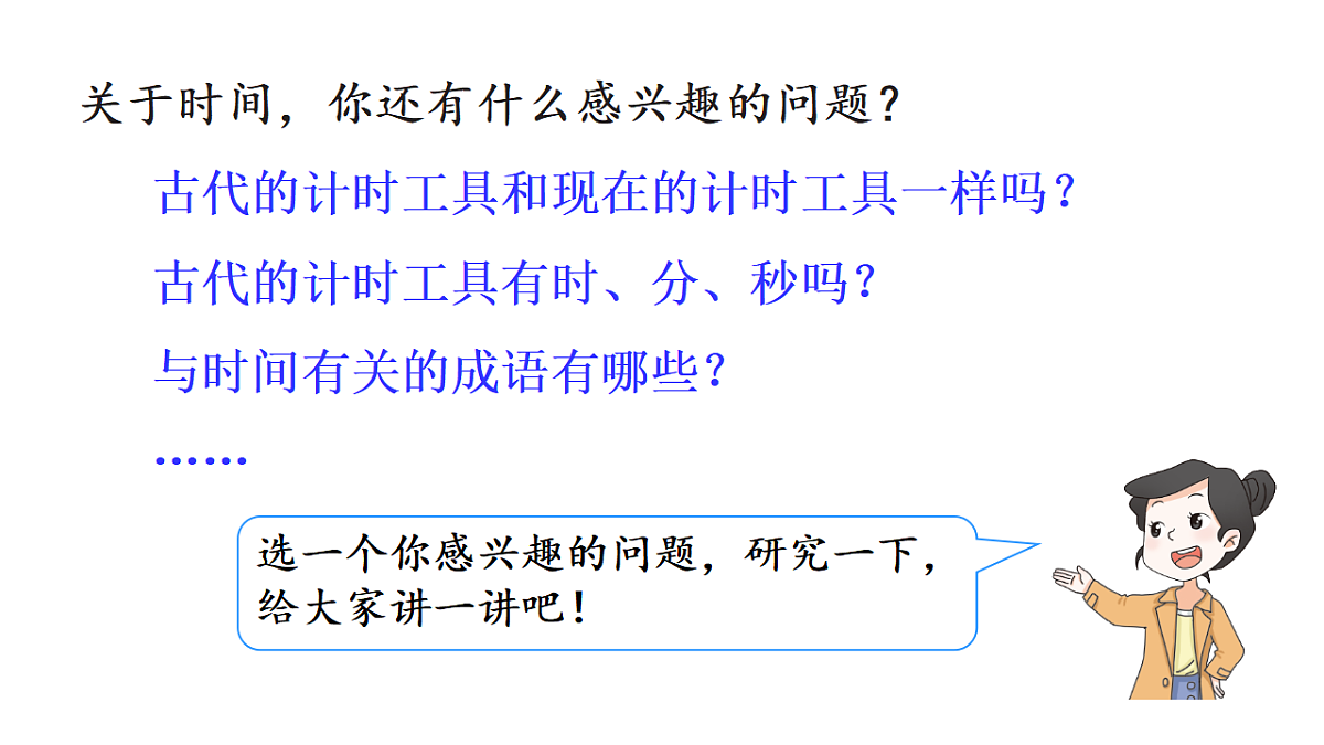 第4课时 小讲堂第3页