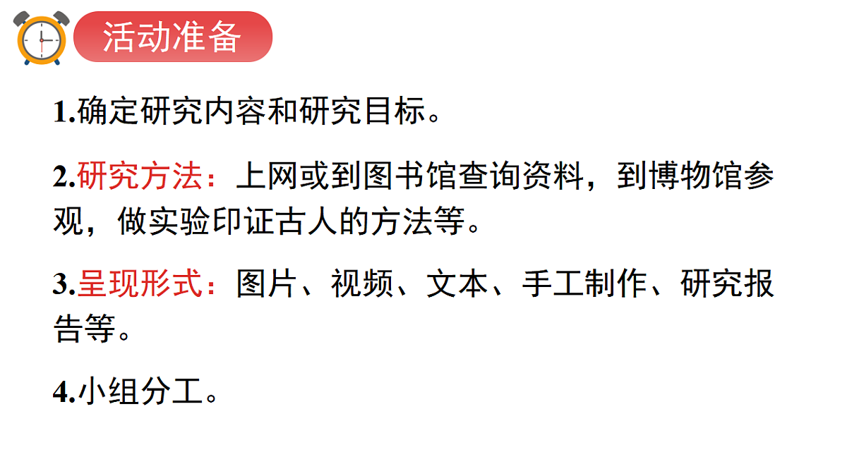 第4课时 小讲堂第4页