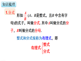 第15章 分式 章末复习 课件 2026年春华东师大版数学八年级下册