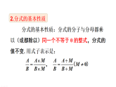 第15章 分式 章末复习 课件 2026年春华东师大版数学八年级下册