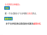第15章 分式 章末复习 课件 2026年春华东师大版数学八年级下册