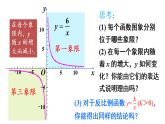 16.4.2 反比例函数的图象和性质 课件 2026年春华东师大版数学八年级下册