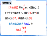 华东师大版（2024）数学八年级下册 15.1.1 分式（课件）