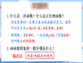 华东师大版（2024）数学八年级下册 16.3.2 一次函数的图象（课件）