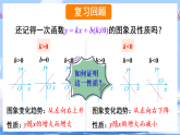 华东师大版（2024）数学八年级下册 第16章 函数及其图象 数学活动 探索函数增减性的证明（课件）