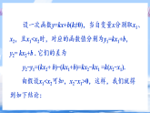 华东师大版（2024）数学八年级下册 第16章 函数及其图象 数学活动 探索函数增减性的证明（课件）