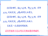华东师大版（2024）数学八年级下册 第16章 函数及其图象 数学活动 探索函数增减性的证明（课件）