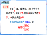 华东师大版（2024）数学八年级下册 第15章 分式 章末复习（课件）