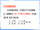 华东师大版（2024）数学八年级下册 第15章 分式 章末复习（课件）