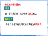 华东师大版（2024）数学八年级下册 第15章 分式 章末复习（课件）