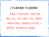 华东师大版（2024）数学八年级下册 16.1 变量与函数 第2课时 确定函数关系式及自变量的取值范围（课件）