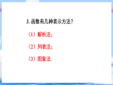 华东师大版（2024）数学八年级下册 16.1 变量与函数 第2课时 确定函数关系式及自变量的取值范围（课件）