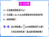 华东师大版（2024）数学八年级下册 16.4.2 反比例函数的图象和性质（课件）