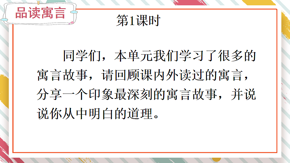 语文园地二第2页