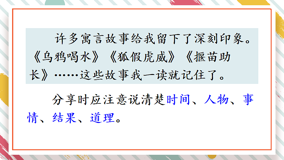 语文园地二第3页