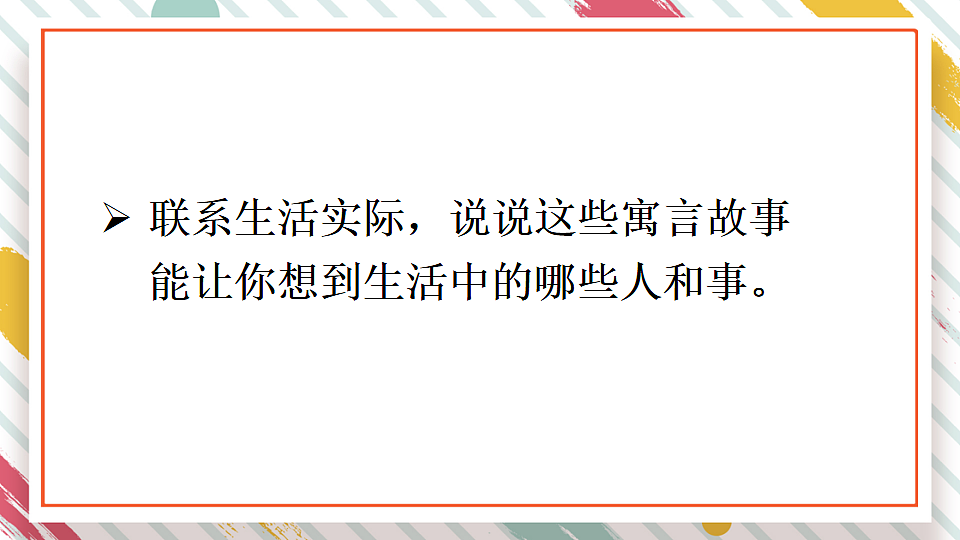 语文园地二第4页