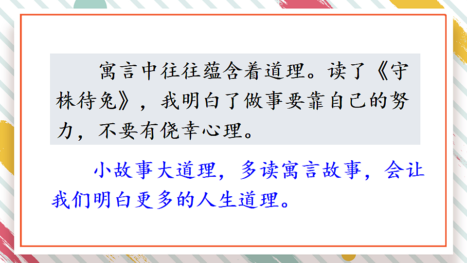 语文园地二第5页