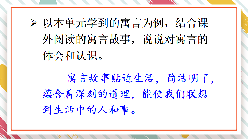 语文园地二第7页