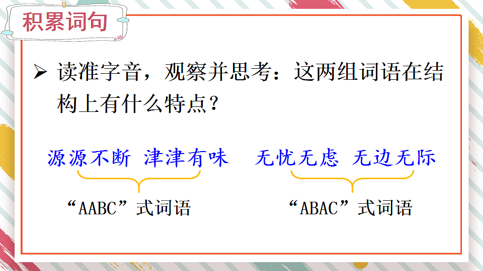 语文园地二第8页