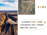7.3.2 世界上最大的黄土堆积区—黄土高原（教学课件）-2025-2026学年七年级地理下册（鲁教版五四学制2024）