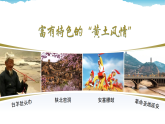 7.3.1 世界上最大的黄土堆积区—黄土高原（教学课件）-2025-2026学年七年级地理下册（鲁教版五四学制2024）