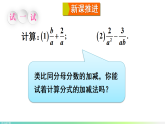 15.2.2 分式的加减（课件）2025-2026学年华东师大八年级数学下册