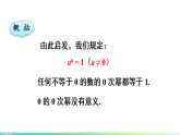 15.4.1 零指数幂与负整数指数幂（课件）2025-2026学年华东师大八年级数学下册