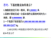 15.4.2 科学记数法（课件）2025-2026学年华东师大八年级数学下册
