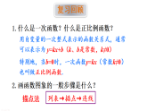 16.3.2 一次函数的图象（课件）2025-2026学年华东师大八年级数学下册