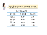 年月日的奥秘(课件)2025-2026学年冀教版数学三年级下册