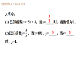 第16章 函数及其图象 复习题（课件）2025-2026学年华东师大八年级数学下册