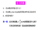 16.4.2 反比例函数的图象和性质（课件）2025-2026学年华东师大八年级数学下册