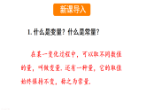 16.1.2 确定函数关系式及自变量的取值范围（课件）2025-2026学年华东师大八年级数学下册