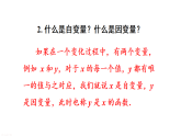 16.1.2 确定函数关系式及自变量的取值范围（课件）2025-2026学年华东师大八年级数学下册