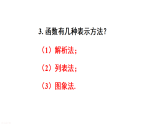 16.1.2 确定函数关系式及自变量的取值范围（课件）2025-2026学年华东师大八年级数学下册
