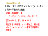 初中数学新沪科版八年级下册  17.3 习题17.3  教学课件（2026春）