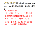 初中数学新沪科版八年级下册  17.3 习题17.3  教学课件（2026春）