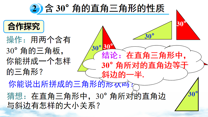 1.2.3等边三角形的判定及含30°角的直角三角形的性质 课件2025-2026学年度北师大版数学八年级下册-课件下载-教习网