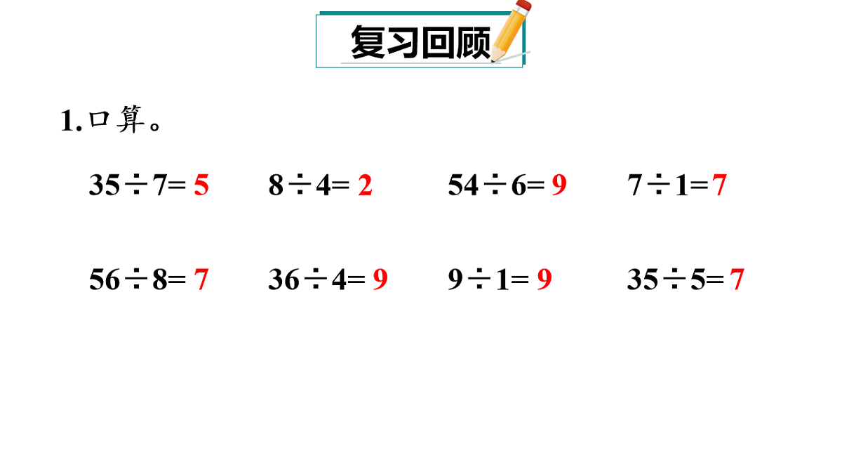 第2课时 余数和除数的关系第2页